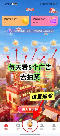 新出幸运城每天5个广告抽奖三十次必中-汇一线首码网