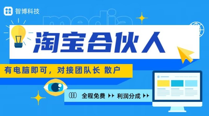 淘宝无费用合作分成,有电脑即可-汇一线首码网