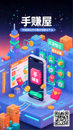 手赚屋：专注打造中国领先手赚资源整合平台-汇一线首码网