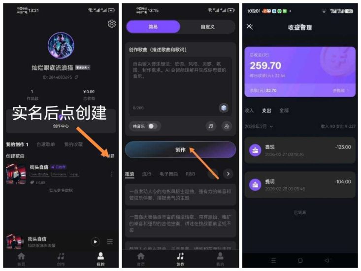 鲸鱼AI音乐,简单实名,每天可以生成一首歌,第二天收益1.5元-汇一线首码网