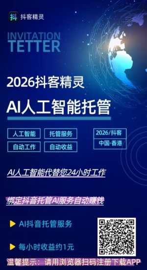 抖客精灵零撸首码，火爆全网，自动托管挂机赚-汇一线首码网