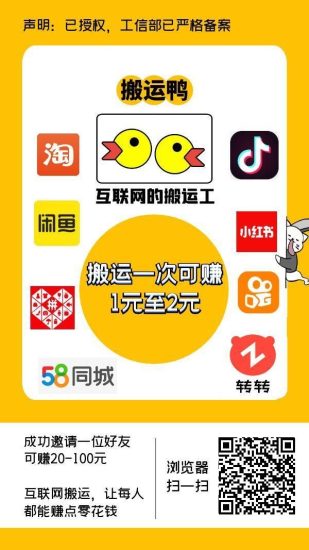 搬运鸭首码：每复制一条链接可得0.1元！提现无门槛！多劳多得！-汇一线首码网