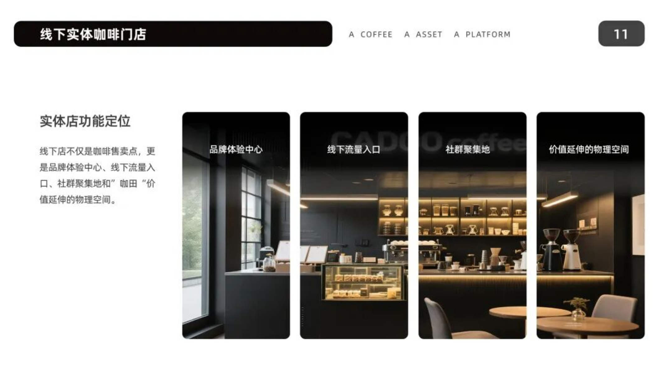 图片[4]-这才是眞正的实体落地！能不能跟着《CADOO》新模式吃上这波红利？-汇一线首码网