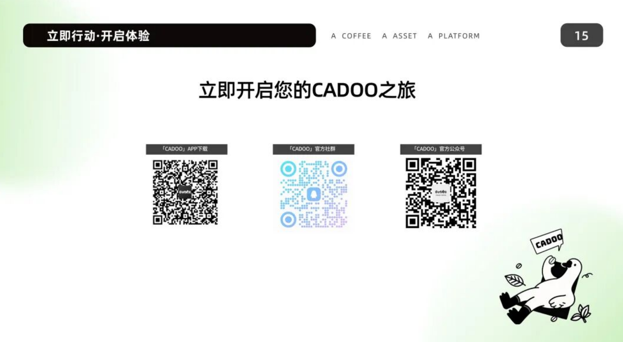 图片[11]-这才是眞正的实体落地！能不能跟着《CADOO》新模式吃上这波红利？-汇一线首码网