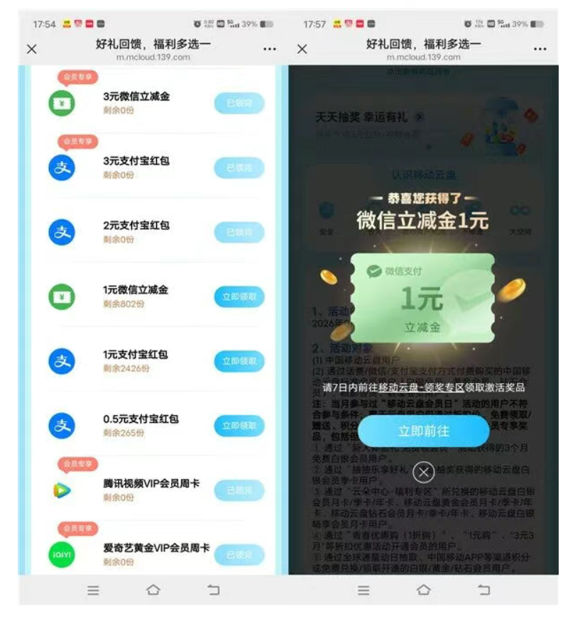 图片[6]-粗暴！农行省钱月咔截止目前这个价格我基本上没见过0.01元撸5元微芯立减金+5元支附宝+5元斗音红包-汇一线首码网