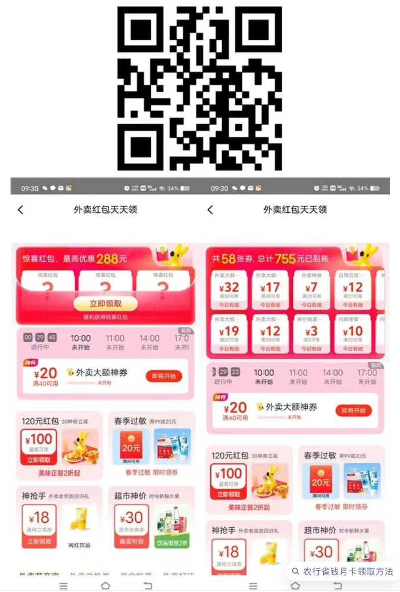 图片[9]-粗暴！农行省钱月咔截止目前这个价格我基本上没见过0.01元撸5元微芯立减金+5元支附宝+5元斗音红包-汇一线首码网