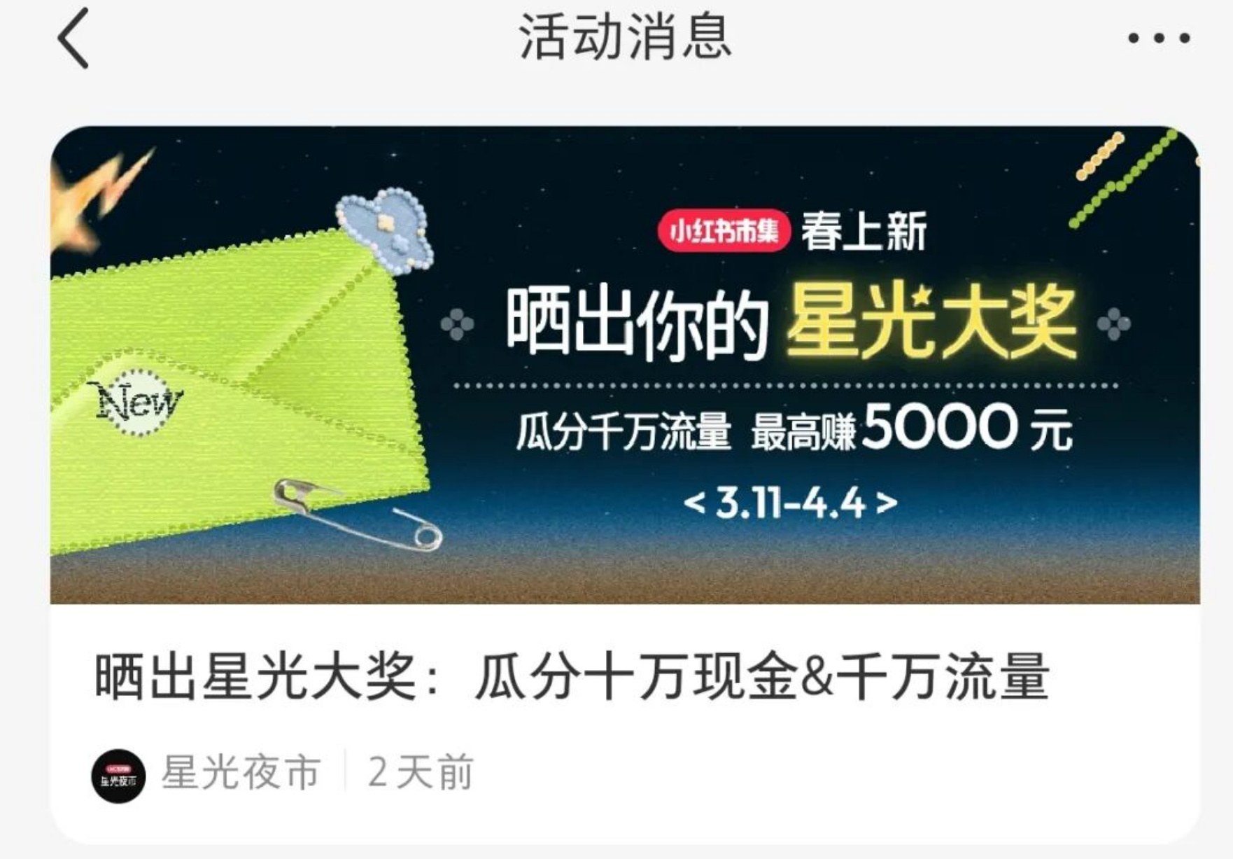 图片[2]-小红书内测活动，发布笔记奖励20元，50赞给30元，単篇笔记**5000元。-汇一线首码网