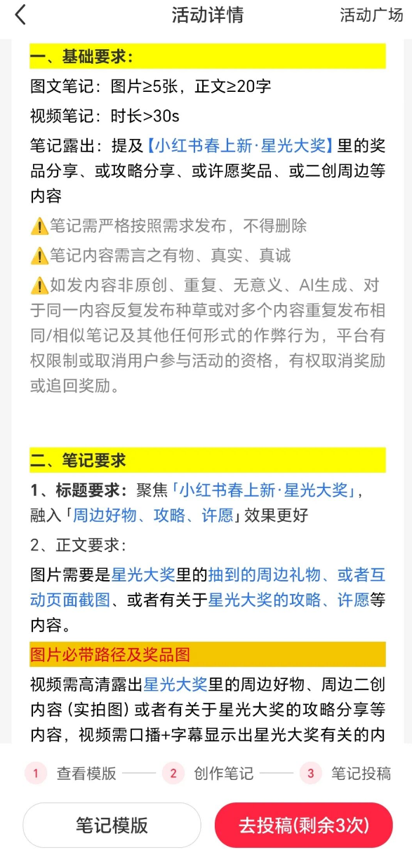 图片[3]-小红书内测活动，发布笔记奖励20元，50赞给30元，単篇笔记**5000元。-汇一线首码网