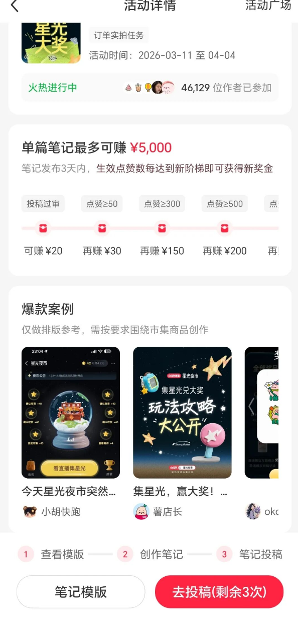 图片[4]-小红书内测活动，发布笔记奖励20元，50赞给30元，単篇笔记**5000元。-汇一线首码网