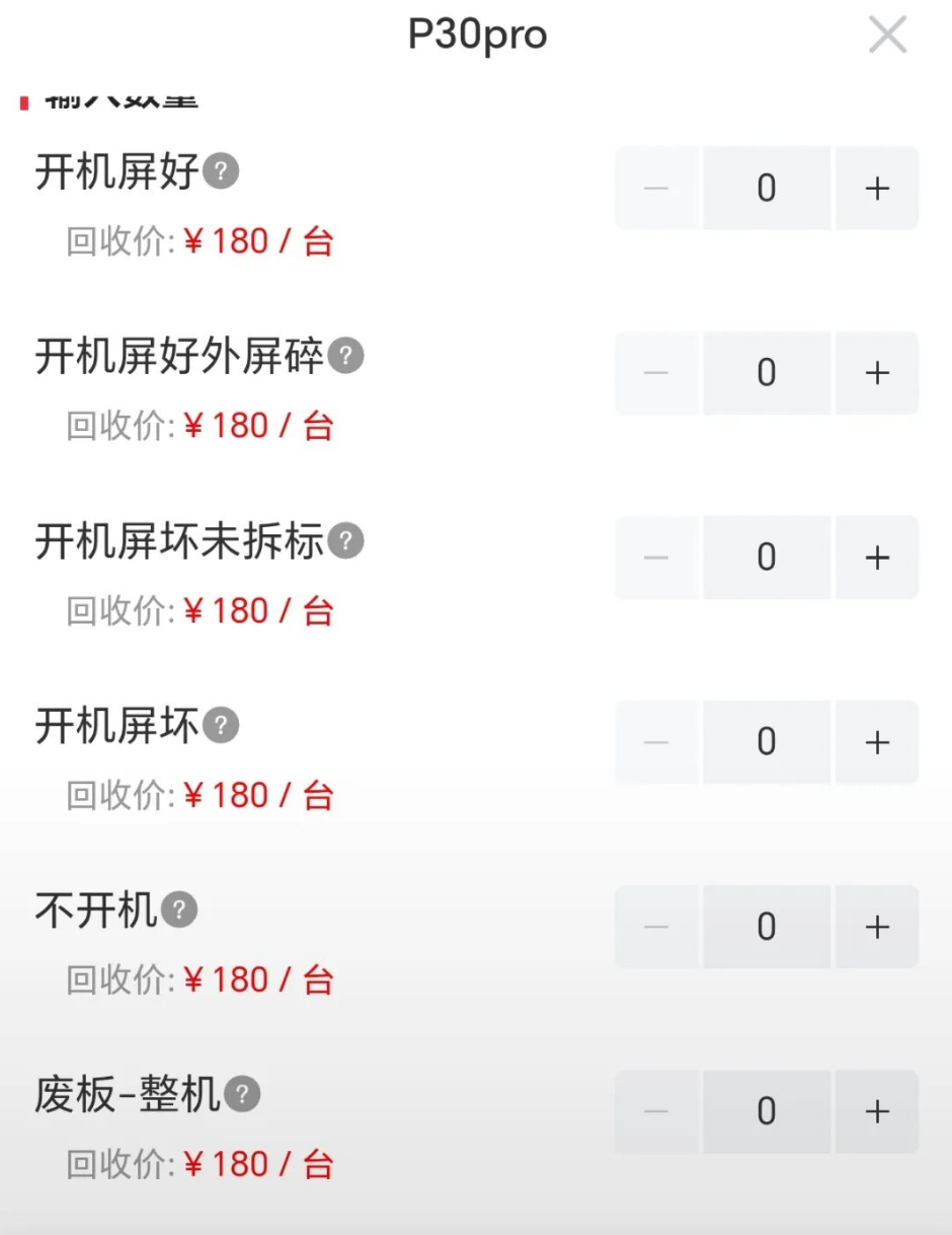 图片[8]-破手机回收，白捡800元，可倒卖捡漏，**操作月入10000+。-汇一线首码网