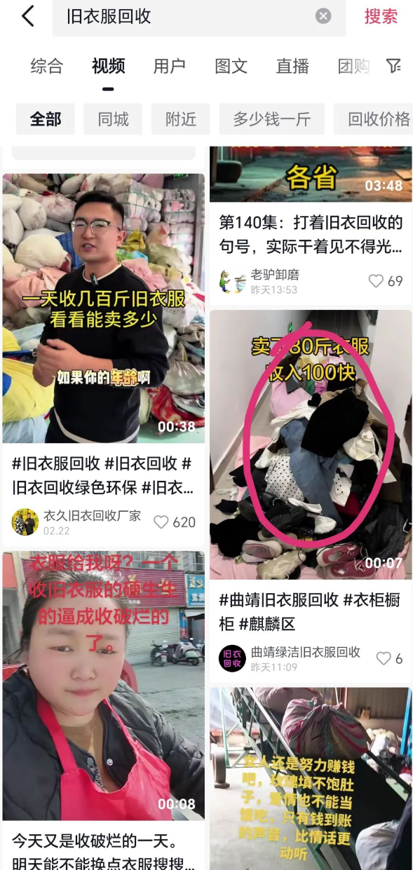 图片[5]-旧衣服回收，当天收益200-300+，能不能月入过万？《项目拆解》-汇一线首码网