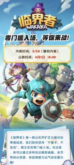 2026王炸零撸项目《临界者》预计即将公测，即将正式上线，机甲矿区玩法结合集市交易变现模式-汇一线首码网