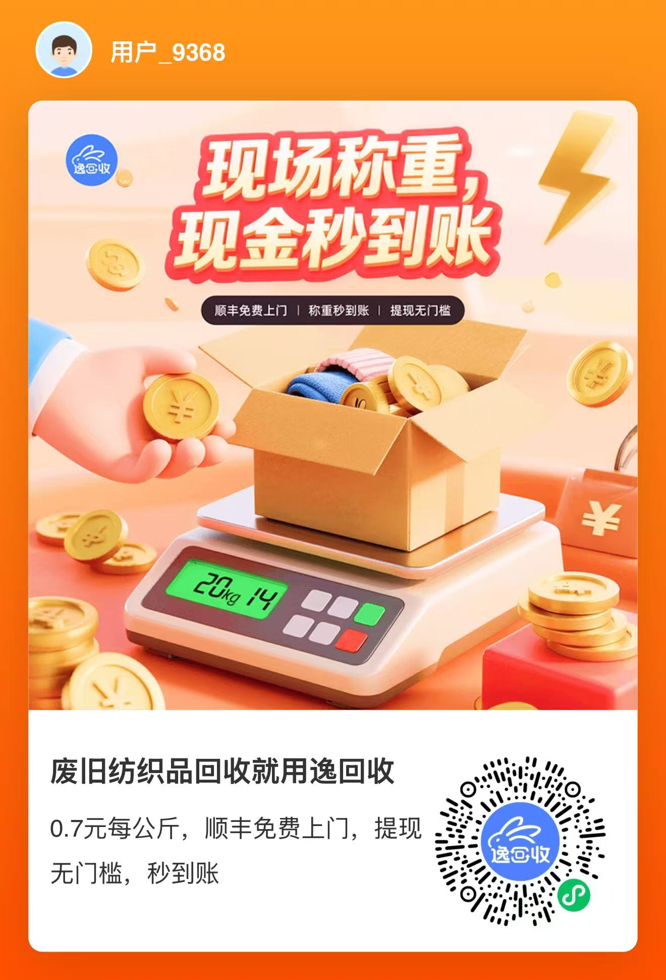 图片[6]-旧衣服回收，当天收益200-300+，能不能月入过万？《项目拆解》-汇一线首码网