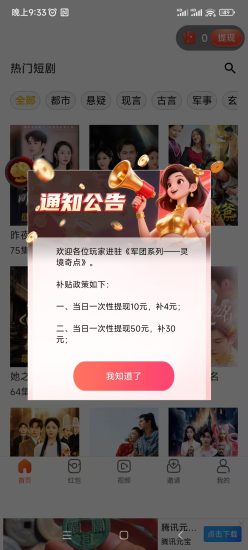 灵境奇点,零撸看广告,单机每天30-50+-汇一线首码网