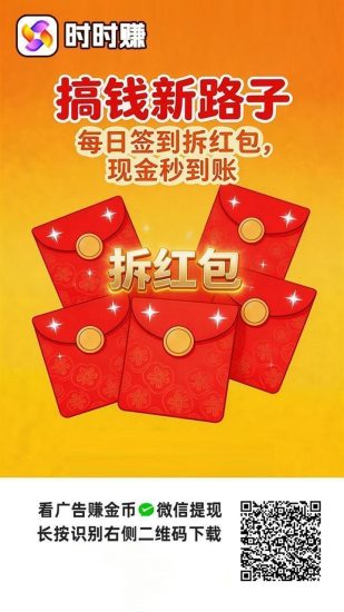 时时赚首码上线，百赚联盟最新推出广告零撸平台，大平台看广告收益超高！-汇一线首码网