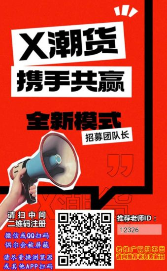 刚出首码-X潮货（app内交易已开启）。 每日3个广告-汇一线首码网