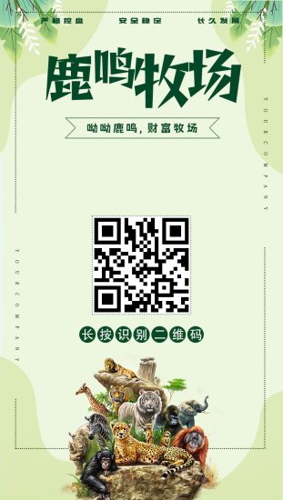 鹿鸣牧场零撸首码！推广更暴力！-汇一线首码网