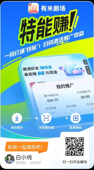 〖有米剧场〗零撸广告赚,不养机保底收益高,拉新奖励-汇一线首码网