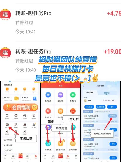 趣任务体验：悬赏任务加爬墙轻松赚-汇一线首码网