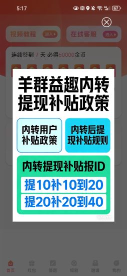 羊群趣益看广告赚米-汇一线首码网