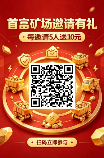 首富矿场首码刚出一秒!-汇一线首码网