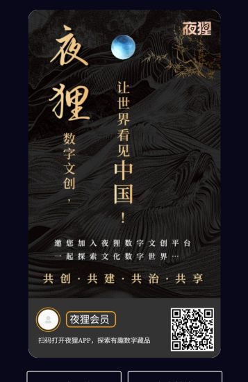 【夜狸文创】内测活动 火爆开启 即将上线!-汇一线首码网