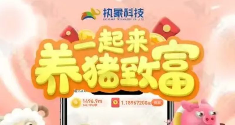2026手机养猪游戏怎么挣钱?快速收获猪猪供不应求-汇一线首码网