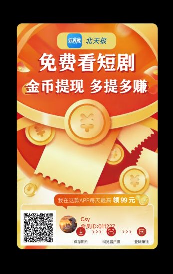 (北天极)首码,零撸广告赚,保底收益高,放水中-汇一线首码网