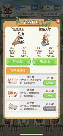 好运养猪场挣钱容易吗,邀请好友还有养猪分成。提米秒到-汇一线首码网