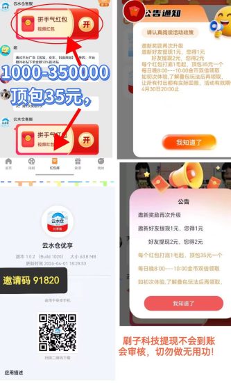 云水仓 最新上线 官方注册玩法教程-汇一线首码网