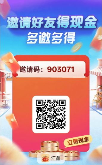 〖汇鑫〗零撸广告赚,放水中,保底收益高,拉新奖励-汇一线首码网