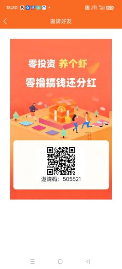 养个虾首码，零撸保底，新品上线，注册奖励芬宏-汇一线首码网
