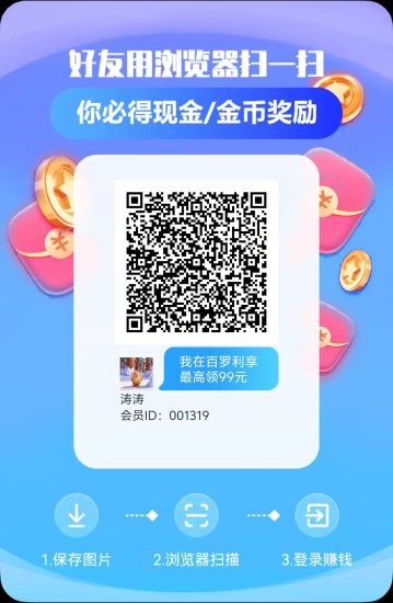 首码新台子零撸APP,百罗利享,放水中,补贴高-汇一线首码网