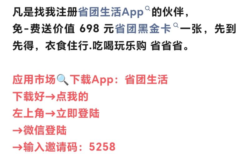 省团生活黑金卡|一卡终身解锁全场景省钱,尊享终身特权-汇一线首码网