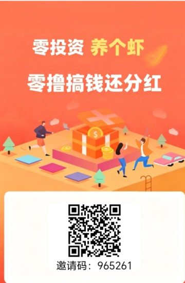 首码刚出养个虾，每日分红赚-汇一线首码网
