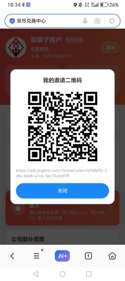 京鳞子,内测锁粉,拉新赚米可提广告分润平台预计5月20号启动,拉新可以提米-汇一线首码网