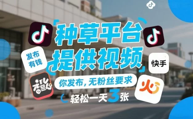 小猫赚钱靠谱吗?2026新款视频种草挣钱攻略-汇一线首码网