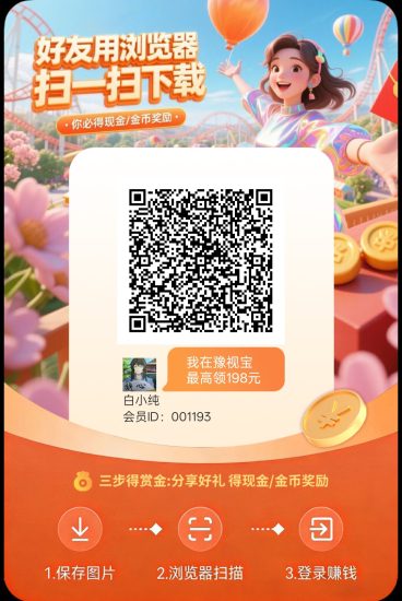〖豫视宝〗零撸广告赚,保底收益,放水中,拉新奖励-汇一线首码网