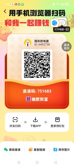 【幽默财富】首码,零撸广告赚,保底放水中,新品上线,-汇一线首码网