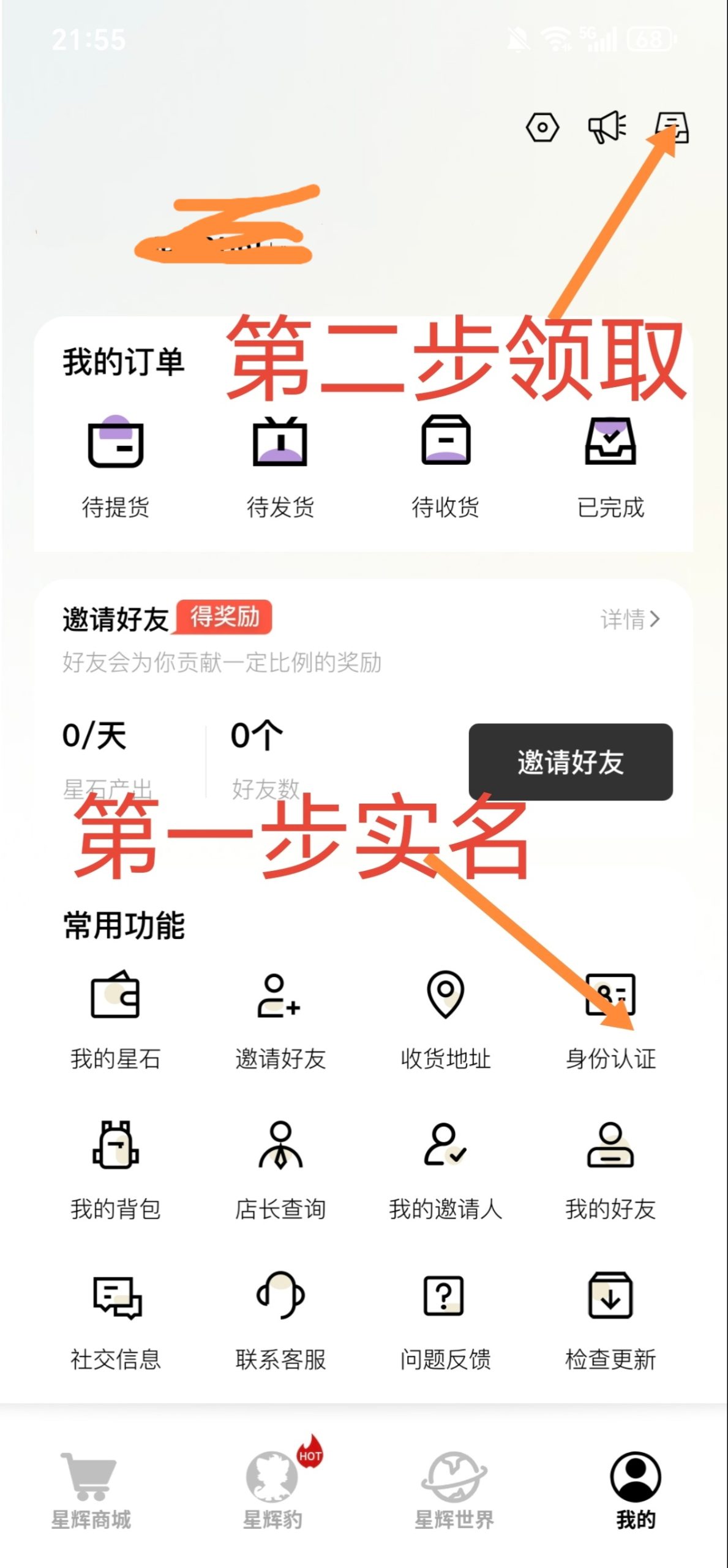 首码星辉世界，注册实名送一个矿石免费挖K。-汇一线首码网
