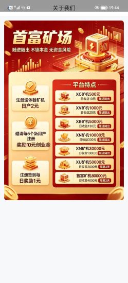 首富矿场新品上线，注册送矿机。-汇一线首码网