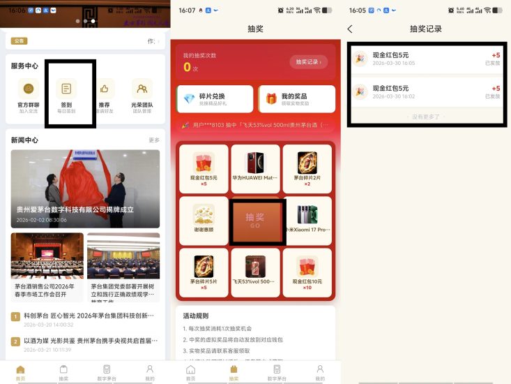爱茅台0撸实名正反,每天签到可以抽现金。-汇一线首码网