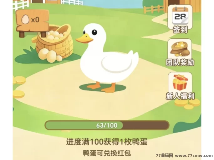 鸭庄园零投入养鸭子,鸭蛋1个10元秒变现,每天轻松赚零花钱-汇一线首码网