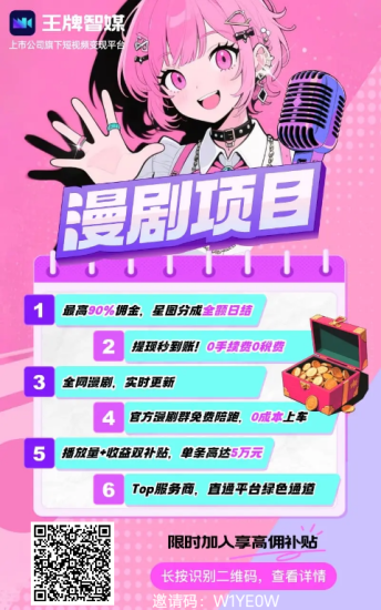 抖音漫剧，快手漫剧，看广告就能有收益。-汇一线首码网