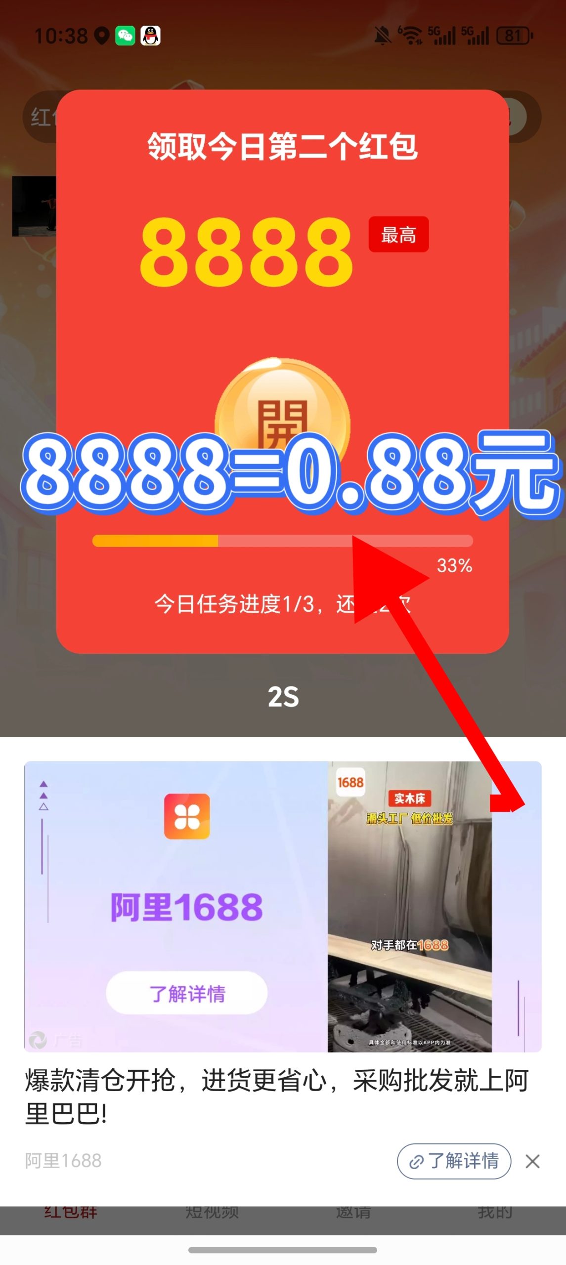 首码闲米红包群看广告,零撸玩法教程-汇一线首码网