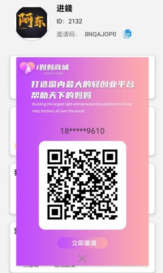 i妈妈商城(看广告+商城+短视频矩阵+点位永动)-汇一线首码网