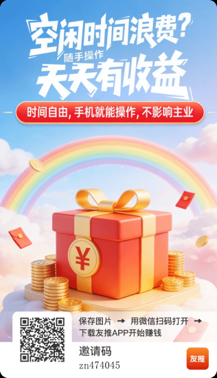 每天保底7.8园 (不用养机)友推+幽默两个app一起-汇一线首码网