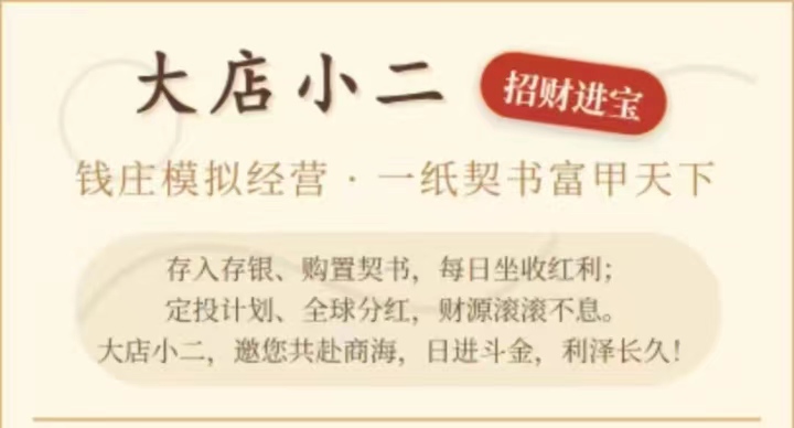 通宝招财首码，钱庄模拟经营游戏-汇一线首码网
