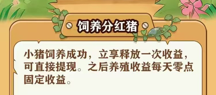 [养只猪]首码上线，零撸挂机养猪分红玩法真的吗-汇一线首码网