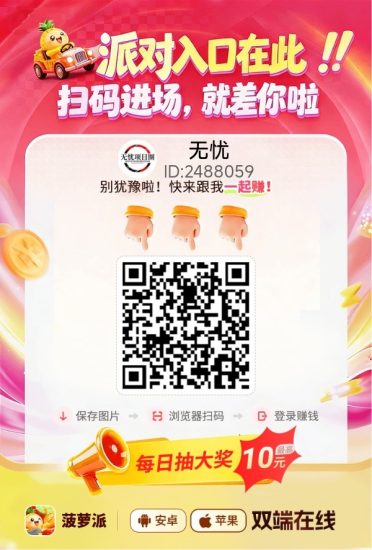 菠萝派看广告赚钱软件，无门槛不投入全程零撸！-汇一线首码网